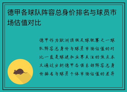 德甲各球队阵容总身价排名与球员市场估值对比