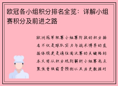 欧冠各小组积分排名全览：详解小组赛积分及前进之路